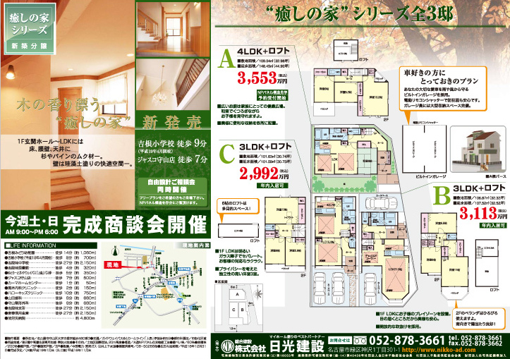 不動産チラシ 不動産チラシ