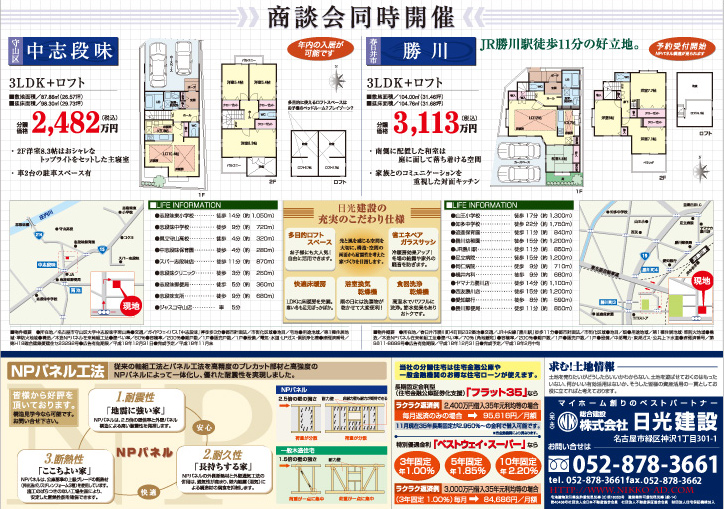 不動産チラシ