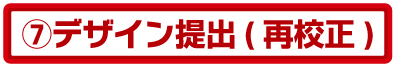再校正 再校正