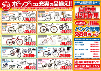 自転車市場POP 自転車市場POP